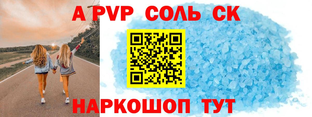 Alpha PVP  Alfa_PVP СК  A-PVP крисы CK  Вход с VPN  A PVP мука  Кинель 