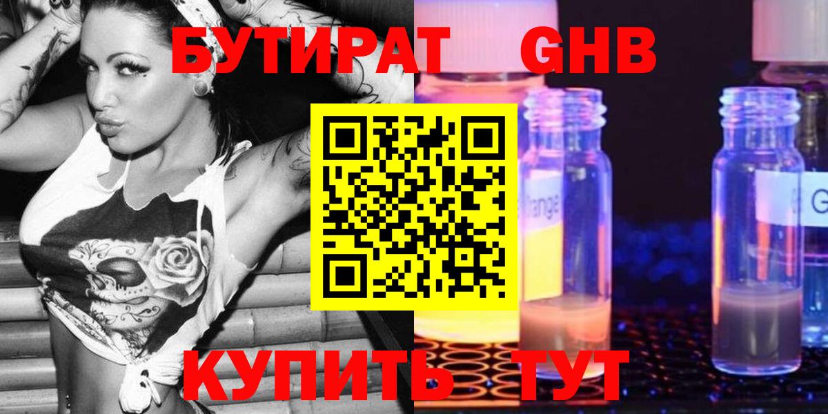 БУТИРАТ  Бутират бутик  Вход с VPN  Кинель 