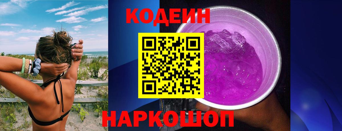 где найти   Вход с VPN  Кинель  Кодеиновый сироп Lean напиток Lean (лин) 