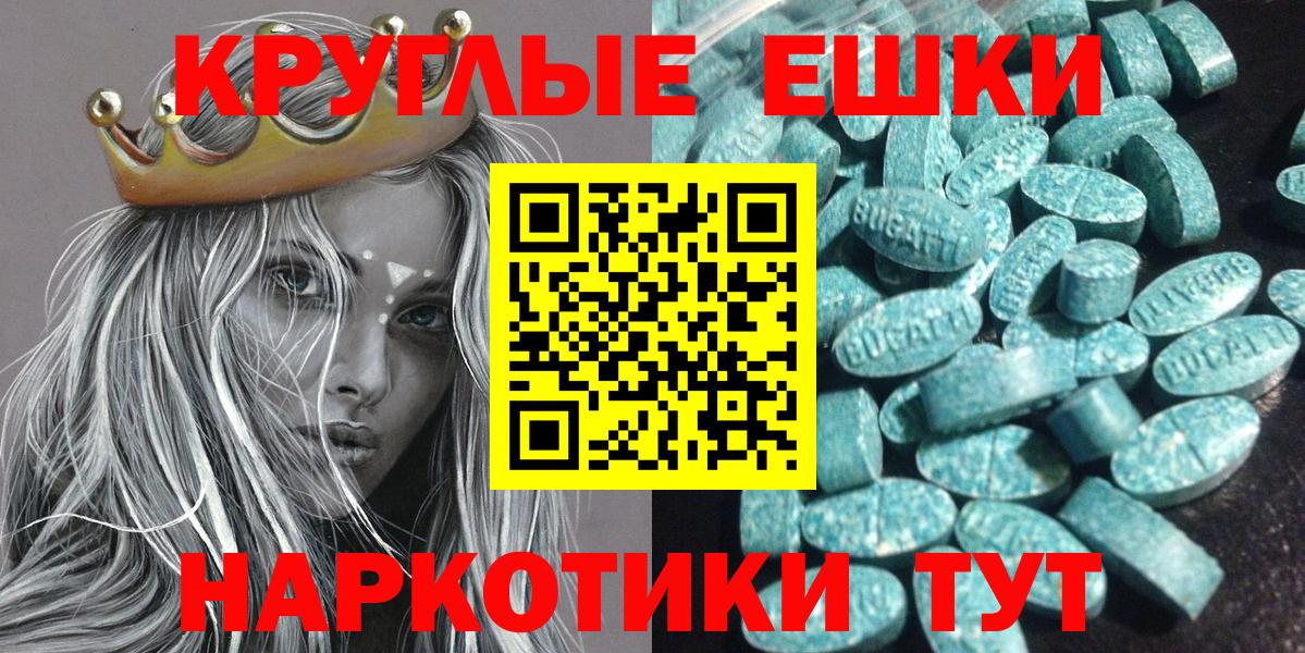 ЭКСТАЗИ круглые  ЭКСТАЗИ XTC  Экстази  Вход с VPN  Кинель 