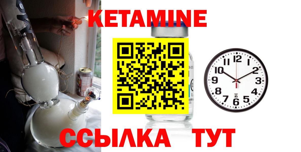 КЕТАМИН ketamine  Вход с VPN  Кинель 