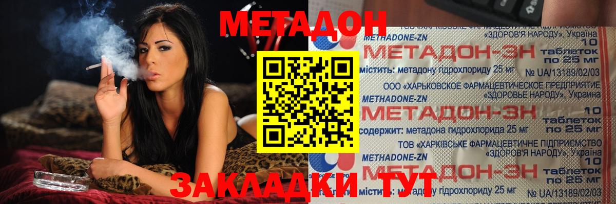 МЕТАДОН кристалл  МЕТАДОН кристалл  Вход с VPN  Кинель 